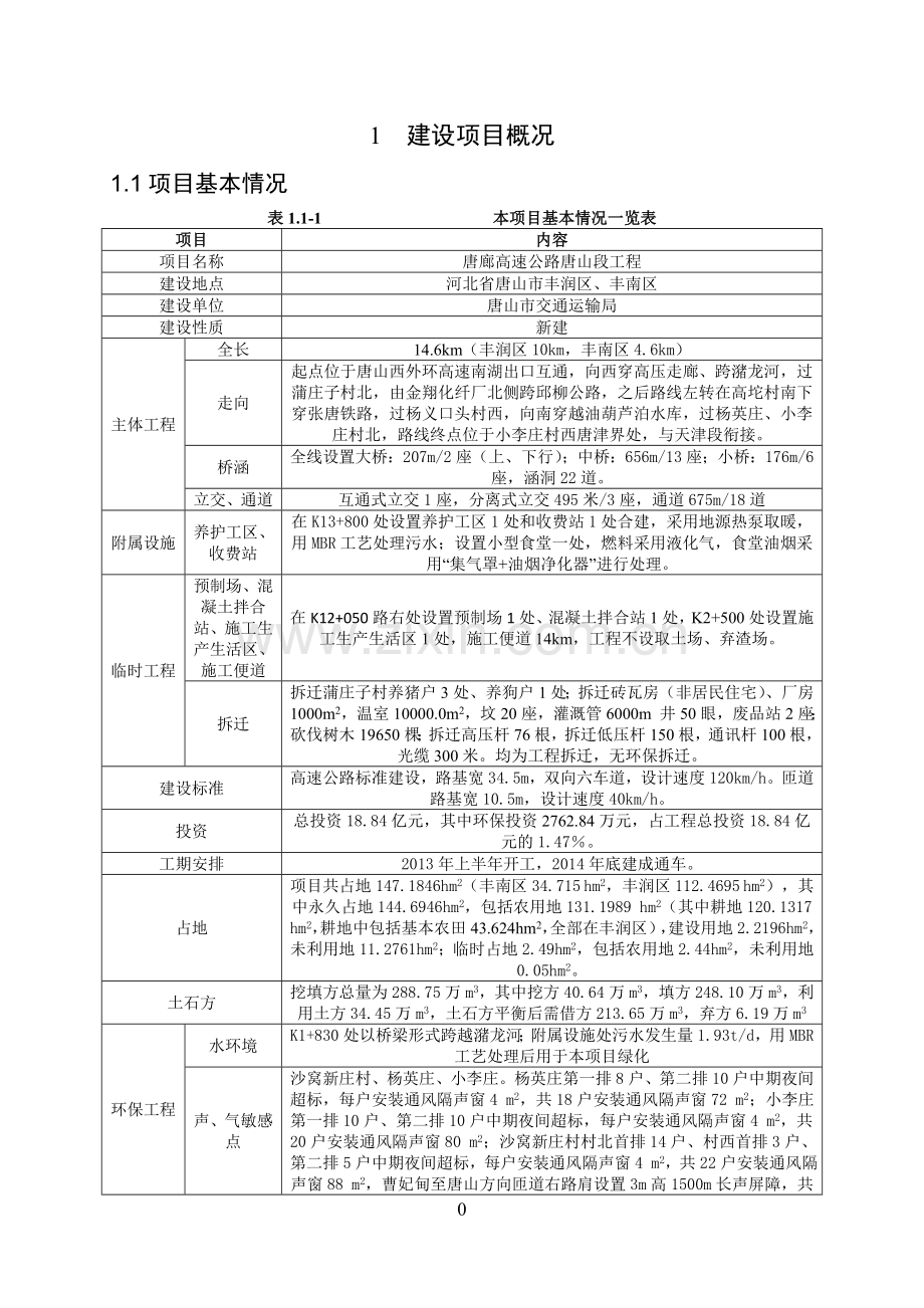 中航天赫钛业有限公司10000ta海绵钛(二期)工程申请立项环境影响评估报告书.doc_第3页