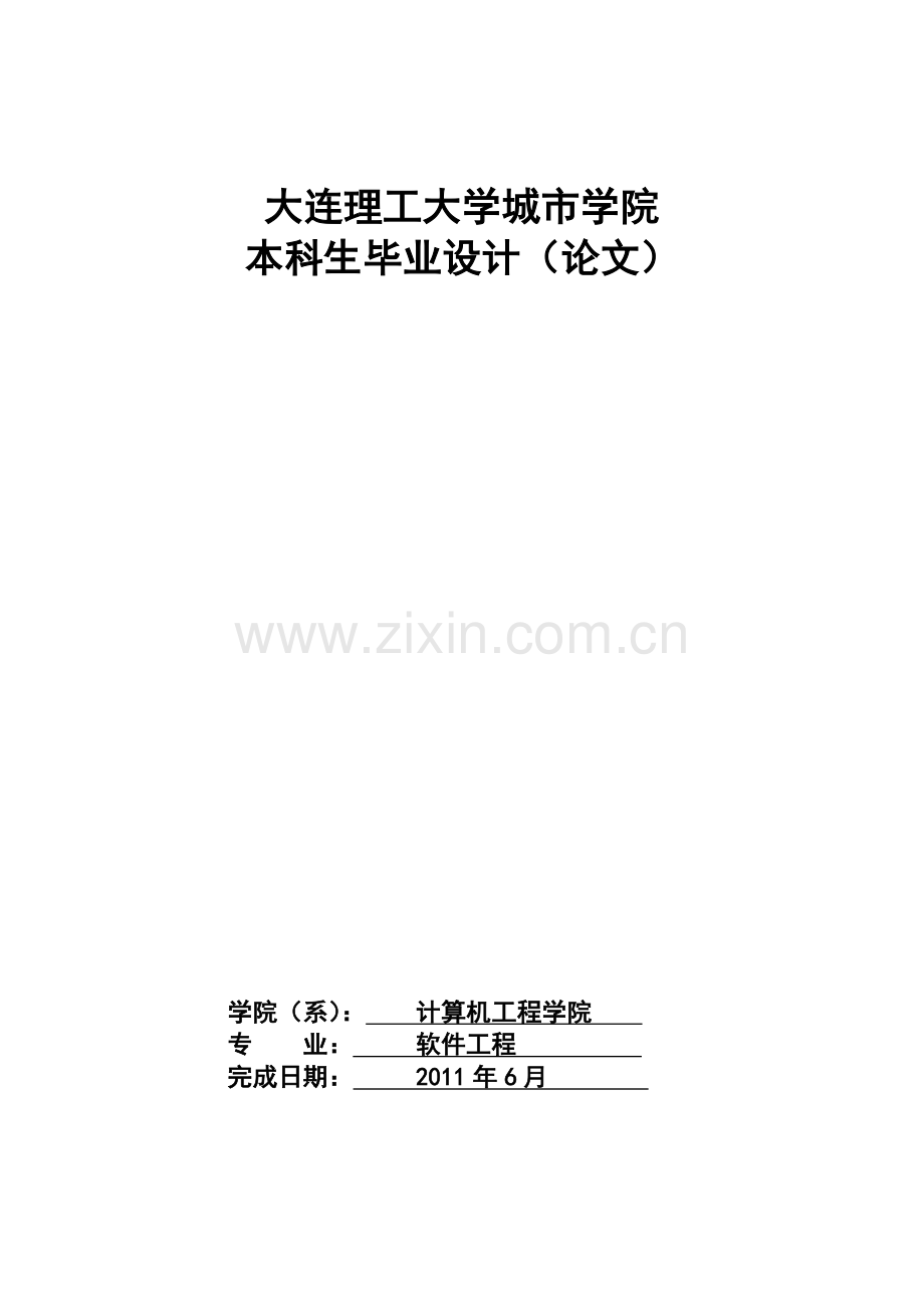 小型健身俱乐部管理系统分析、设计与实现-本科毕业论文.doc_第1页