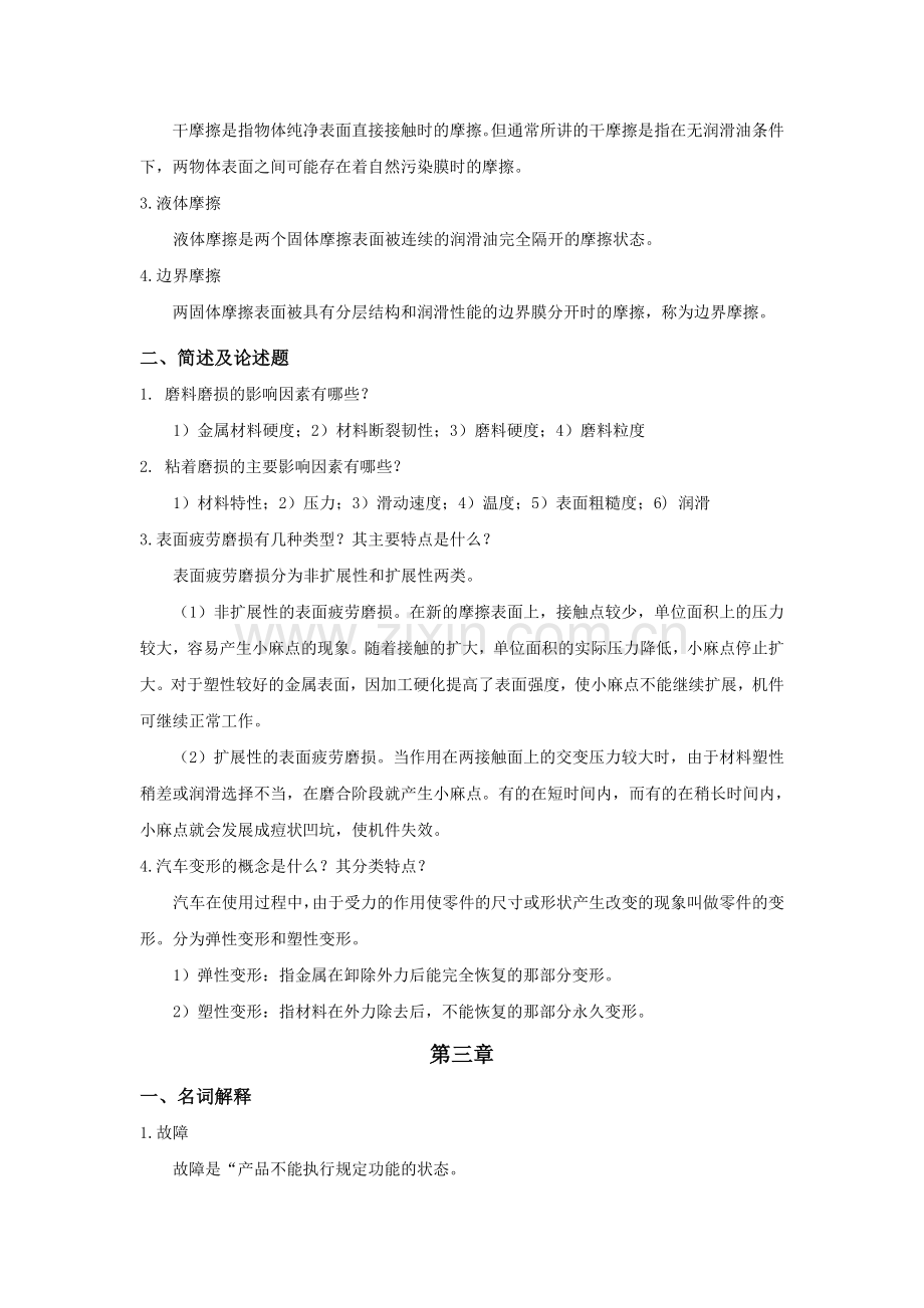 汽车维修技术复习题.doc_第2页