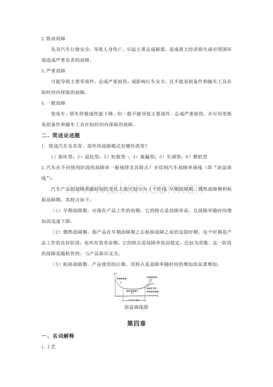 汽车维修技术复习题.doc_第3页