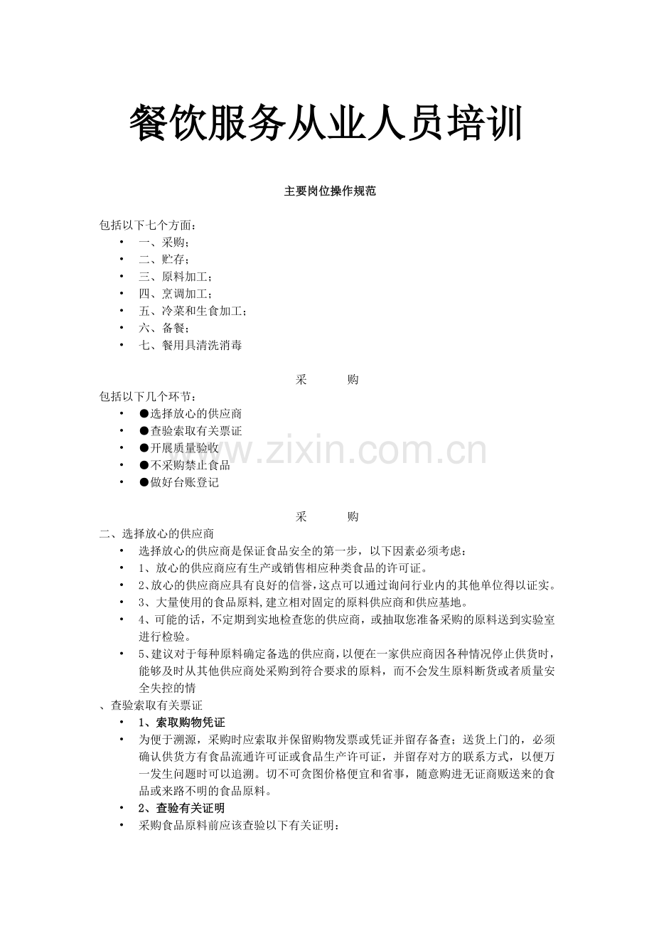 主要岗位操作规范.doc_第1页