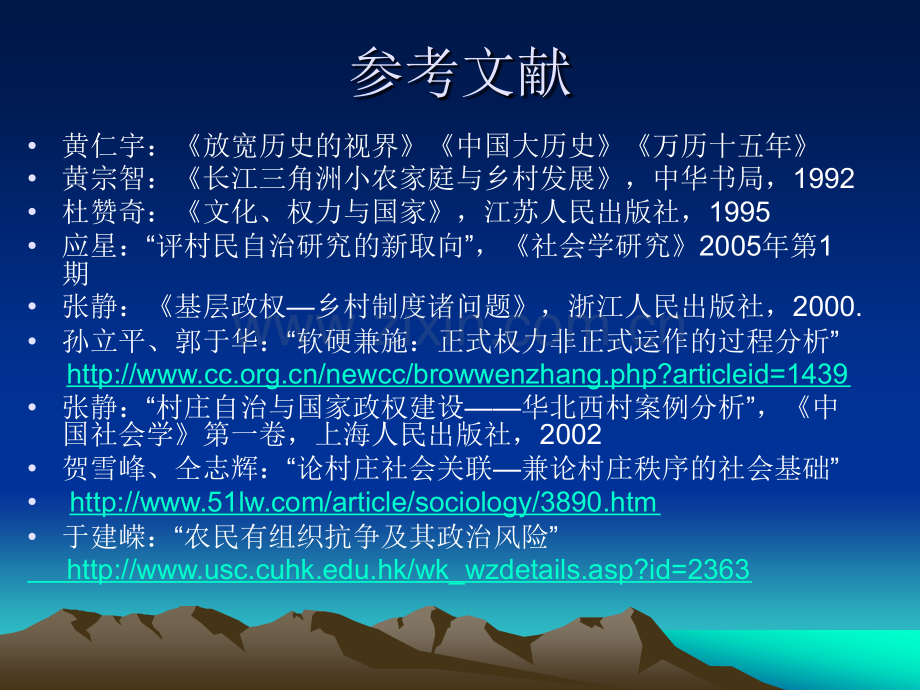 中国政法大学社会学讲义中国社会中国农村基层政权建设与村民自.pptx_第2页