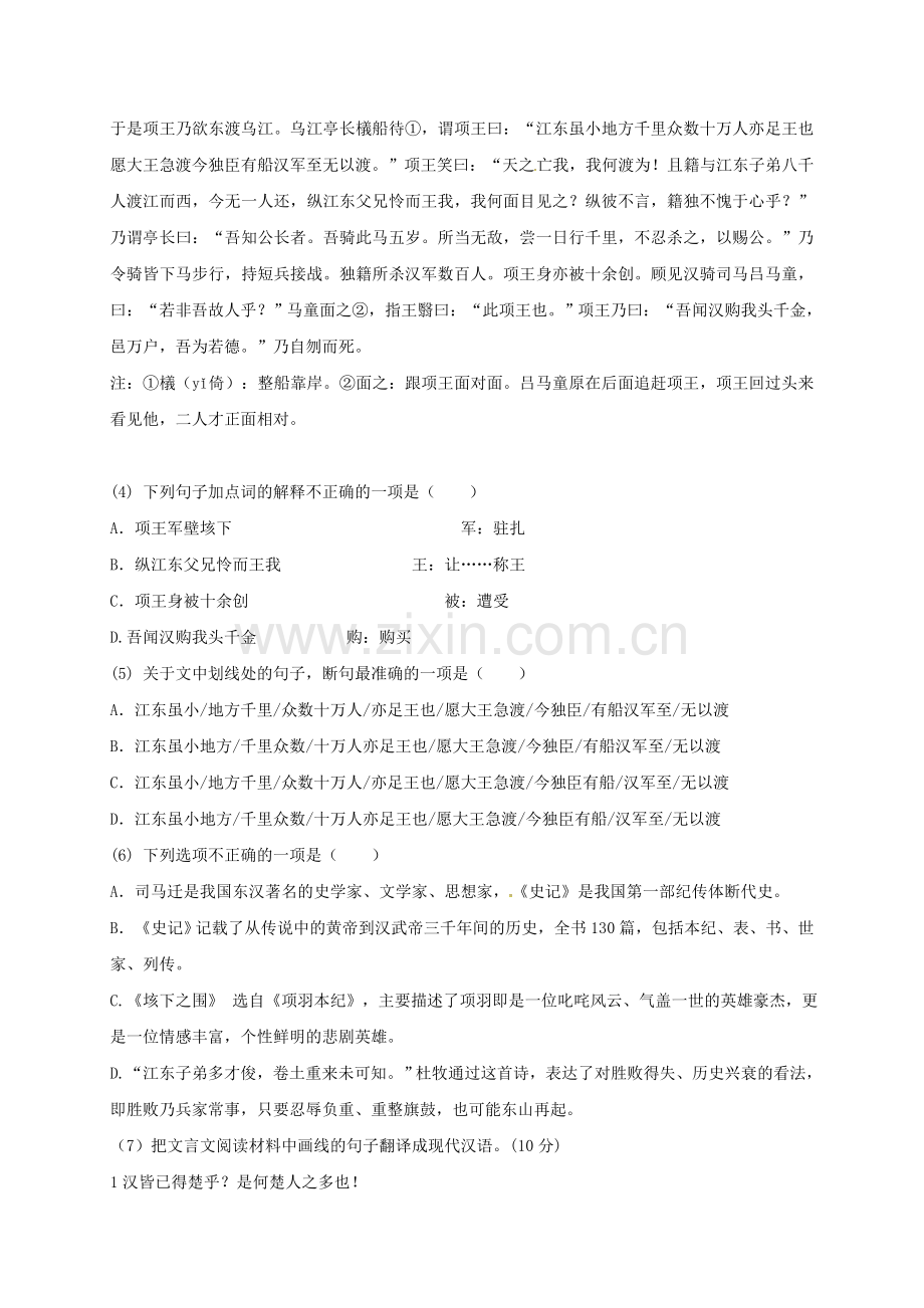 高一语文上学期期中试题22.doc_第3页