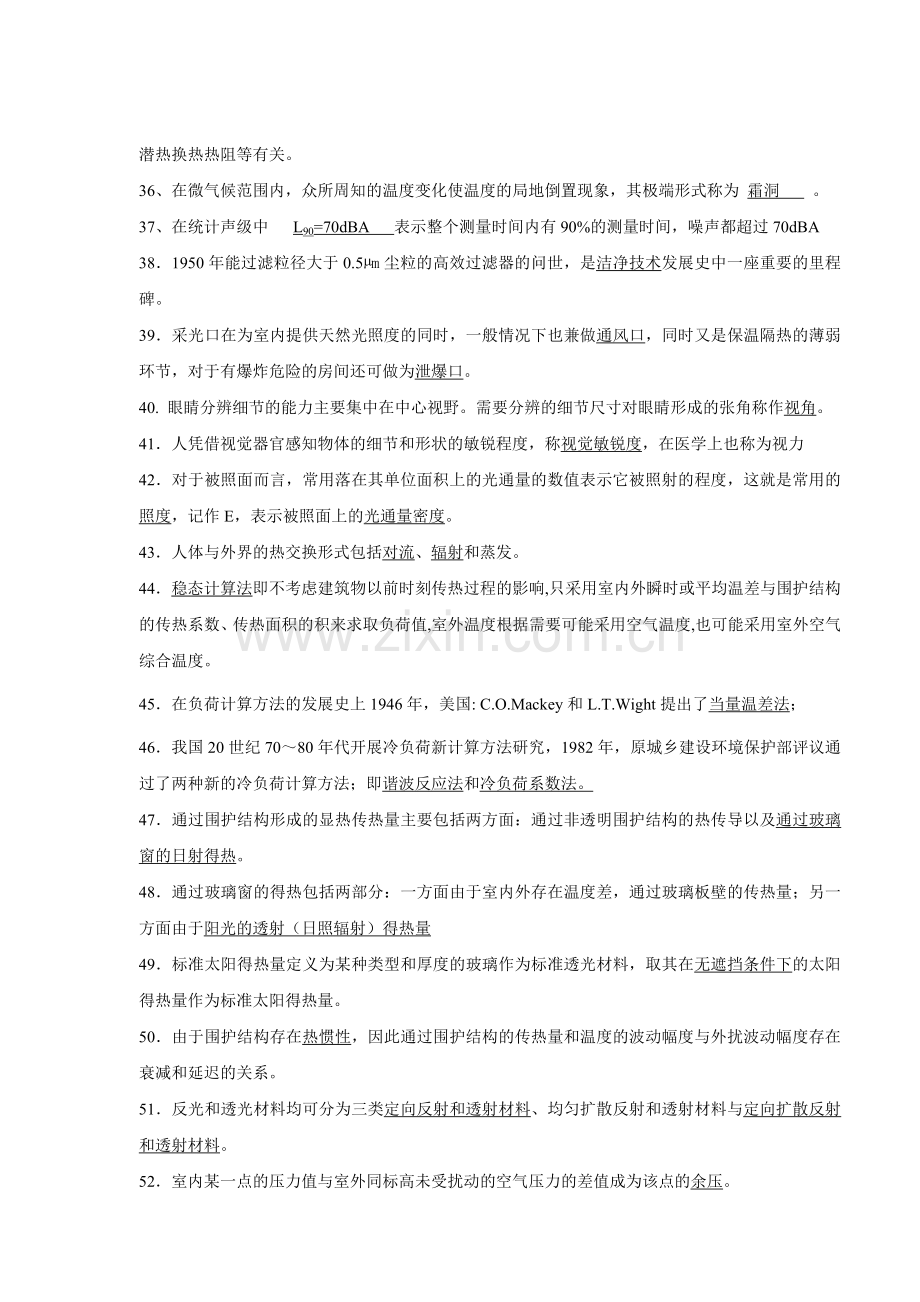 建筑环境学总复习思考题答案.doc_第3页