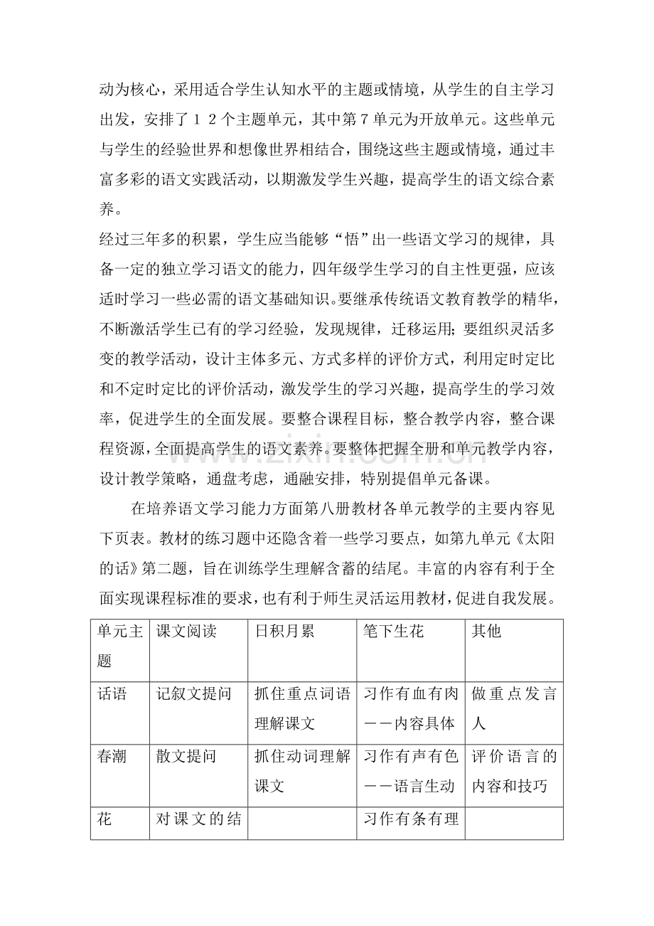 北师大版四年级下册教材分析.doc_第2页