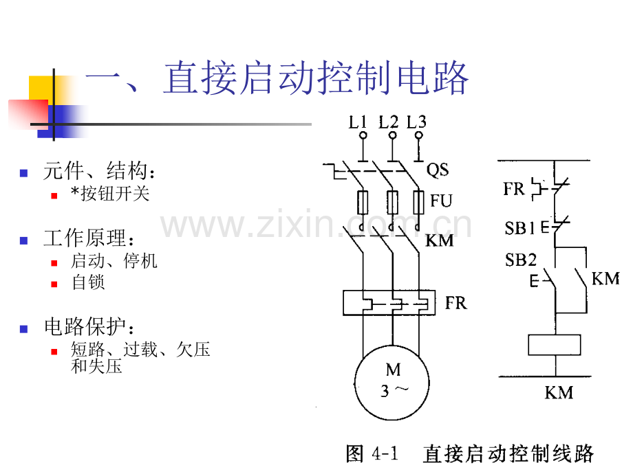 印刷设备基本控制电路.pptx_第3页