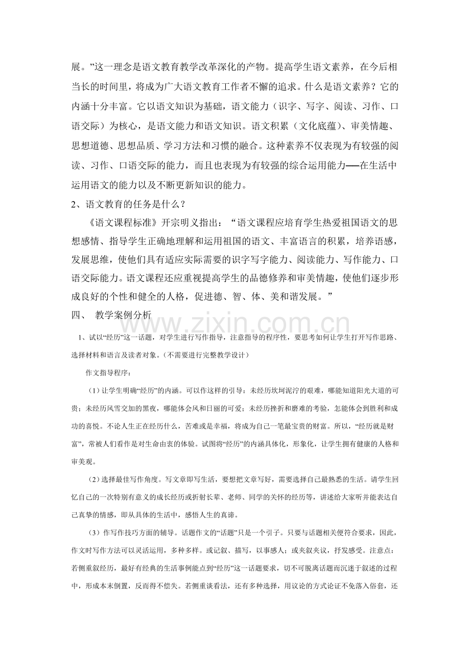 初中语文新课程标准考试模拟试题.doc_第3页