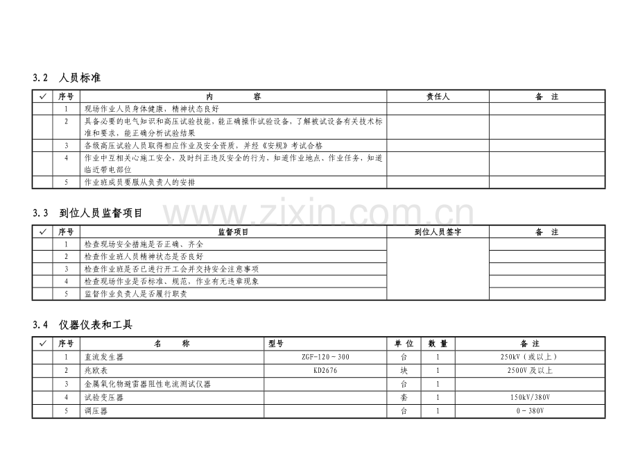 35220kV氧化锌避雷器交接预防性试验作业指导书.doc_第3页