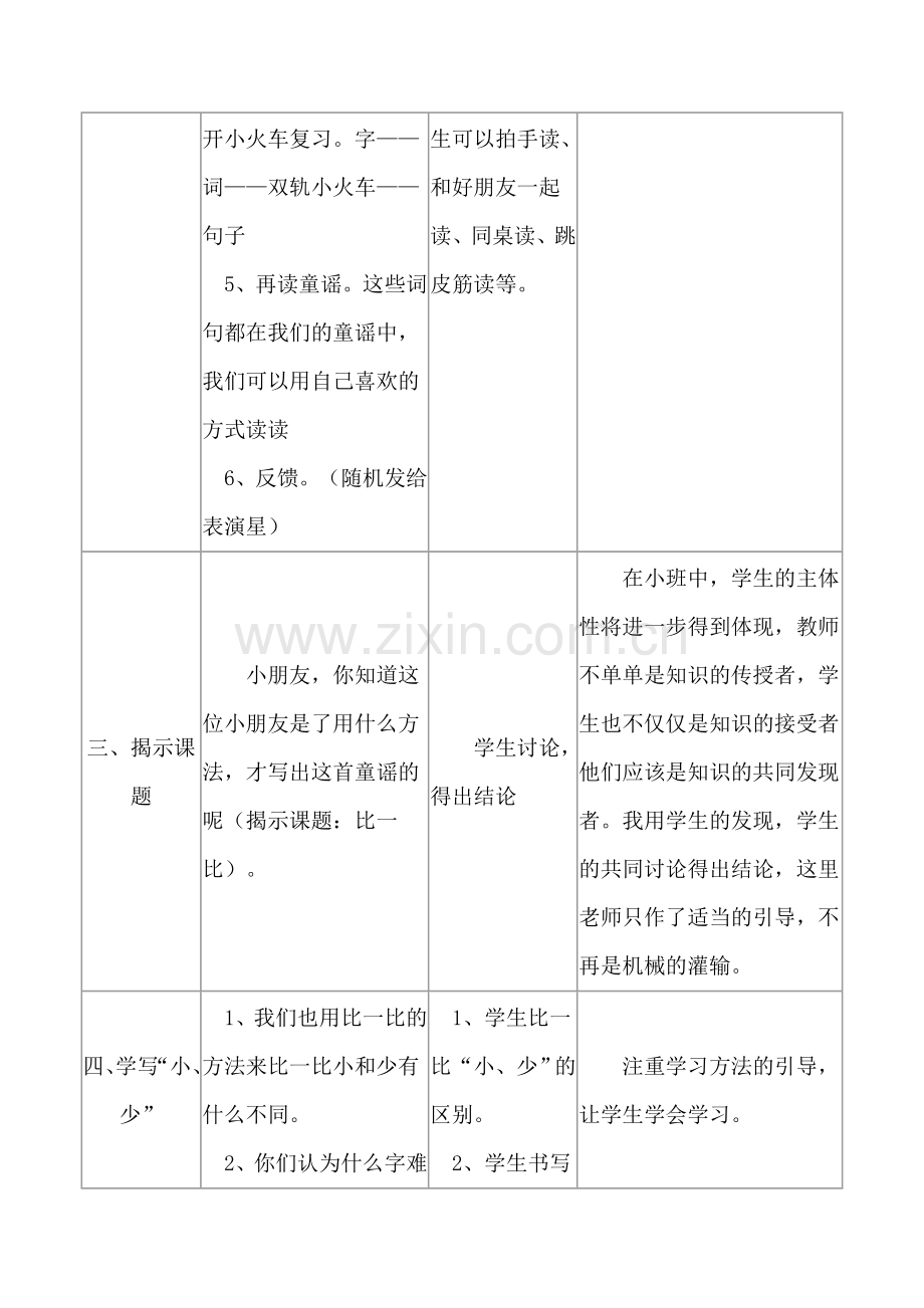 一年级上语文教学设计比一比时2人教新课标.doc_第3页