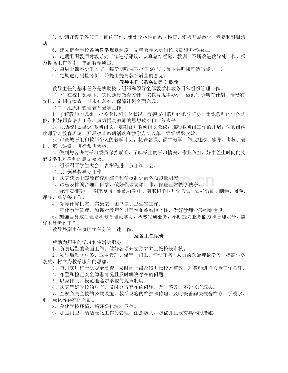 龙家圈初级中学学校管理制度汇编修复的.doc_第2页