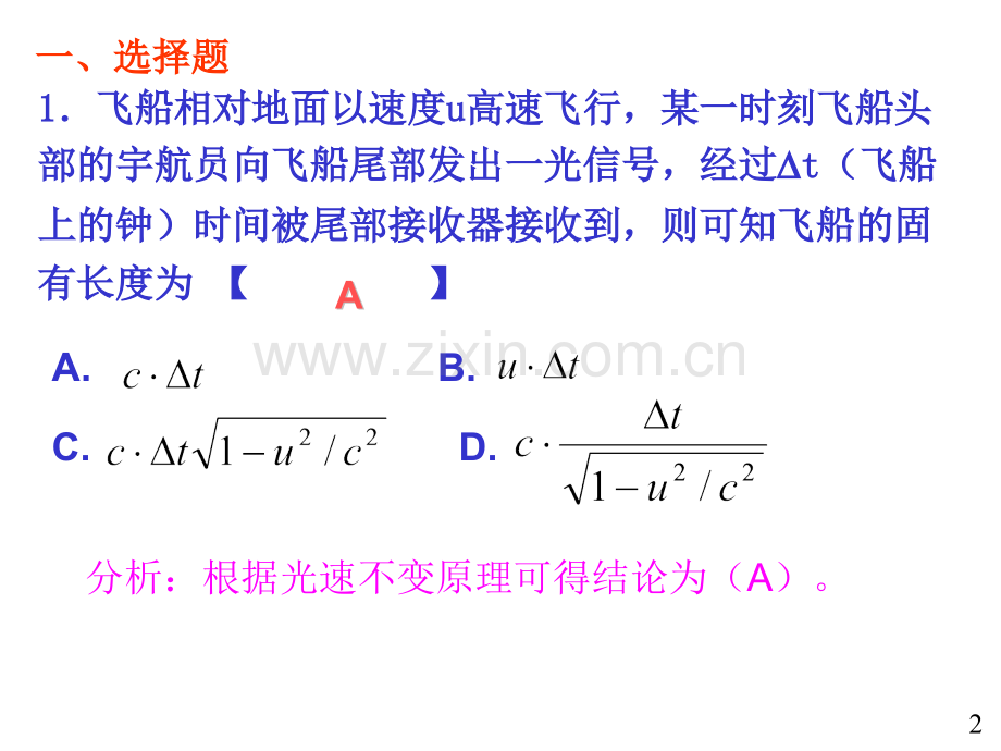 大学物理规范作业上册05解答幻灯片.pptx_第2页