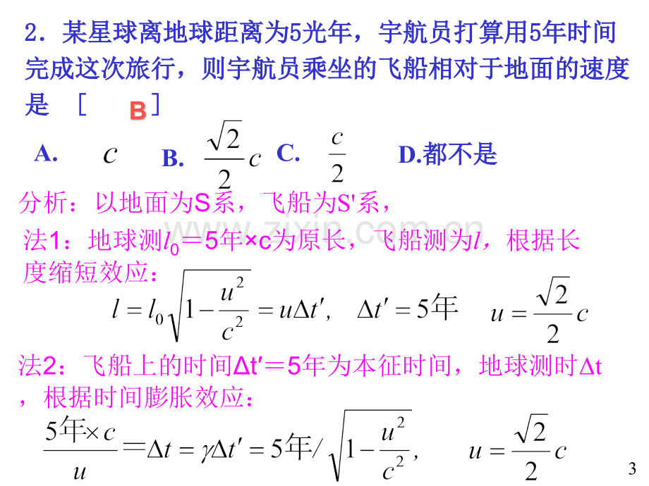 大学物理规范作业上册05解答幻灯片.pptx_第3页