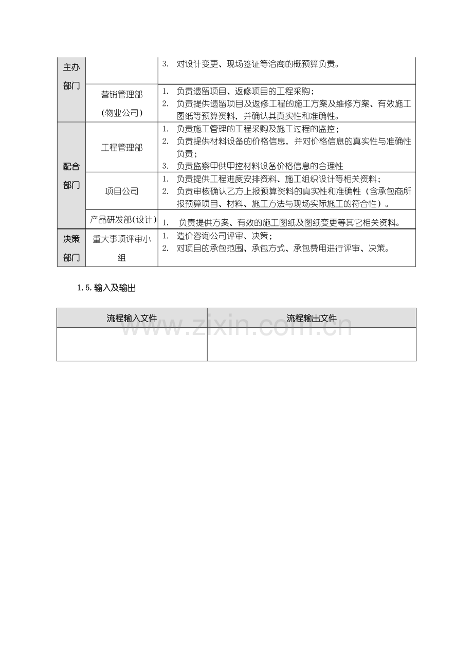 工程预算编审管理流程.doc_第3页