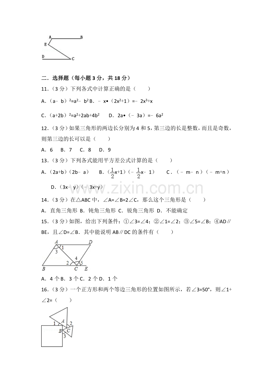 2014江苏省常州市七年级下期中数学试卷.doc_第2页