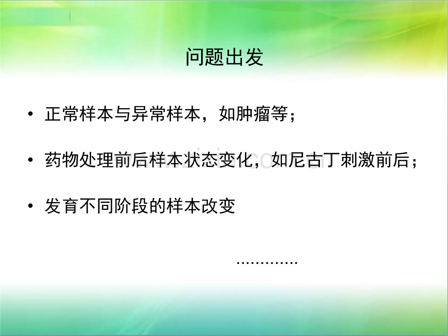 第二代测序数据分析原理.pptx_第1页