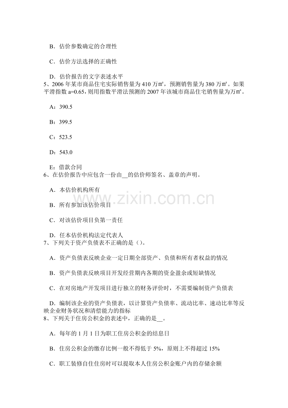 上海下半年房地产估价师制度与政策建设工程竣工验收的监督管理机构考试题.doc_第2页