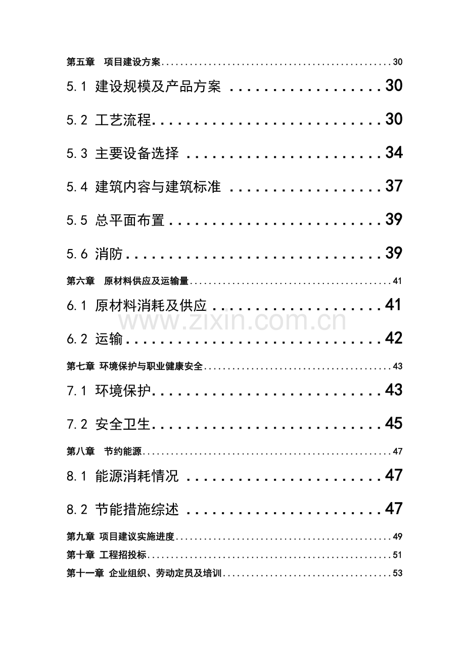 led封装及照明应用项目申请立项可行性研究报告.doc_第2页