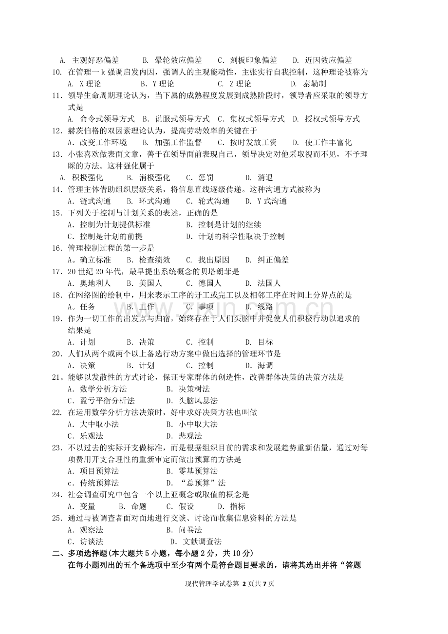 10月自考现代管理学00107试题及答案解析.doc_第2页