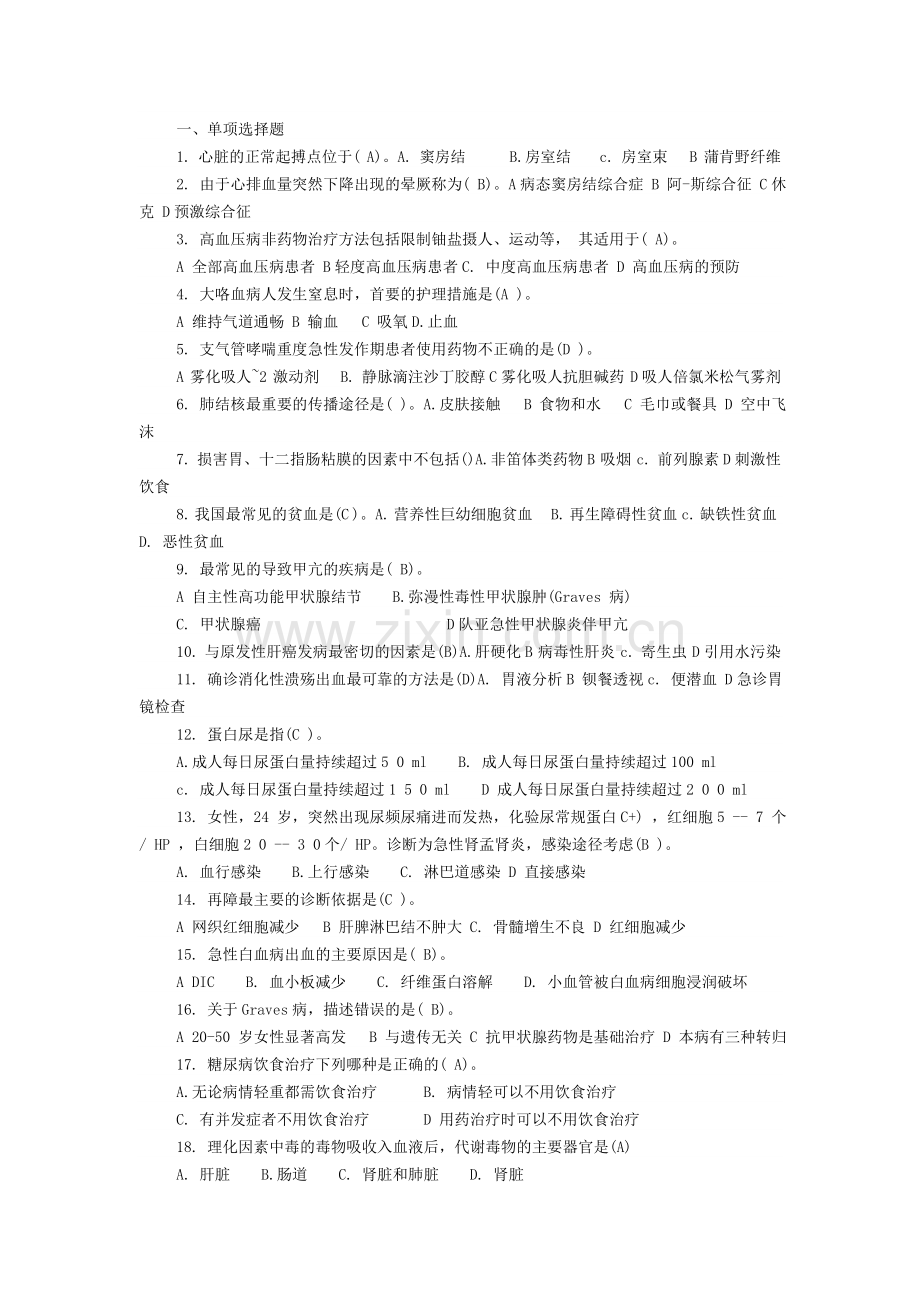 内科护理学任务01全解.doc_第1页