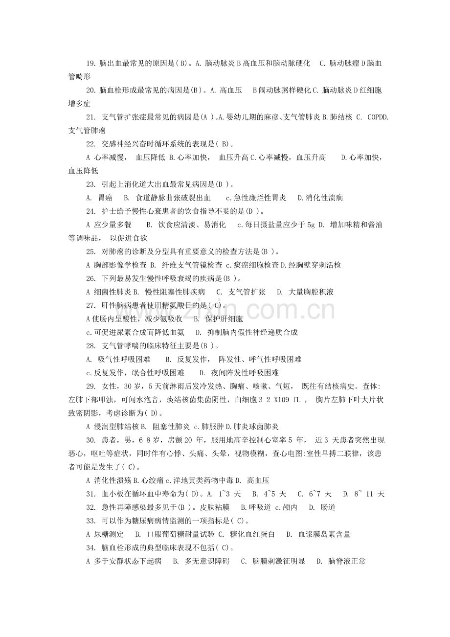 内科护理学任务01全解.doc_第2页