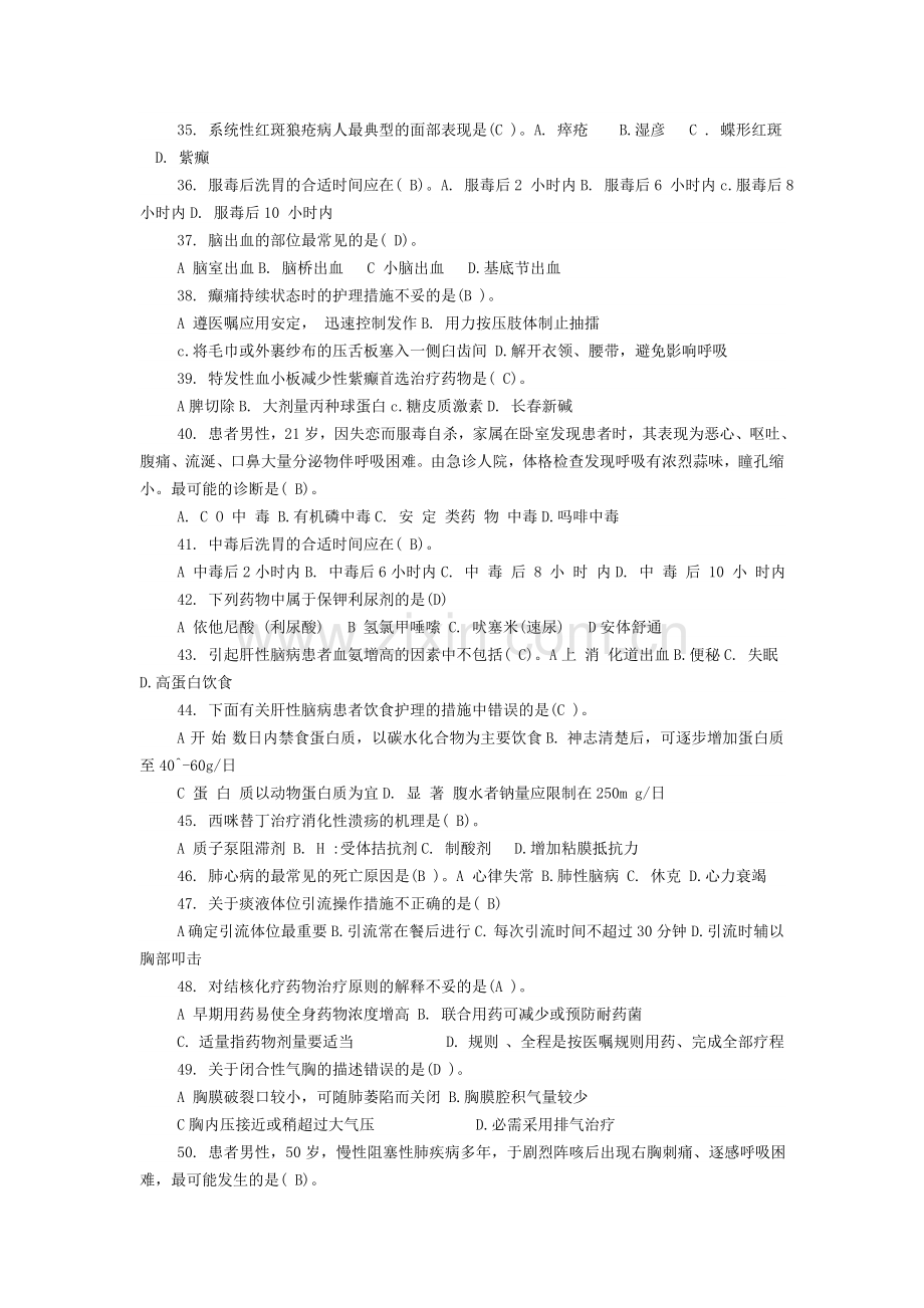 内科护理学任务01全解.doc_第3页