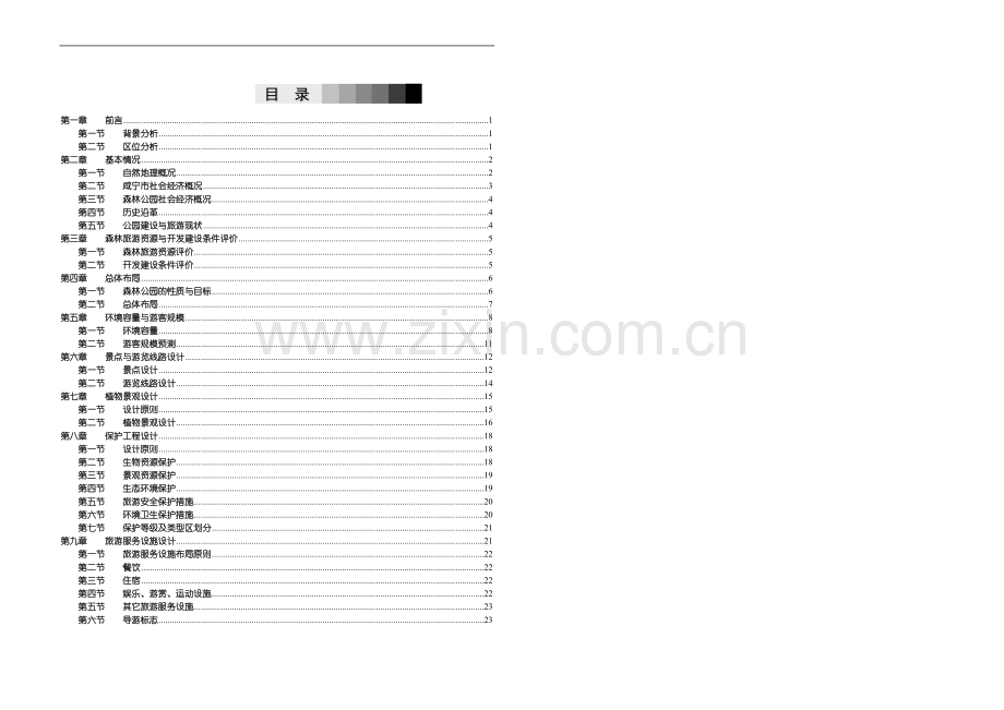 森林公园规划设计项目申请建设建议书.doc_第1页