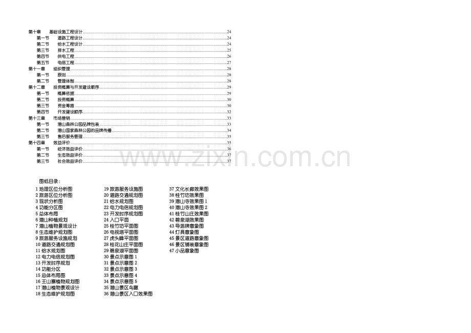 森林公园规划设计项目申请建设建议书.doc_第2页