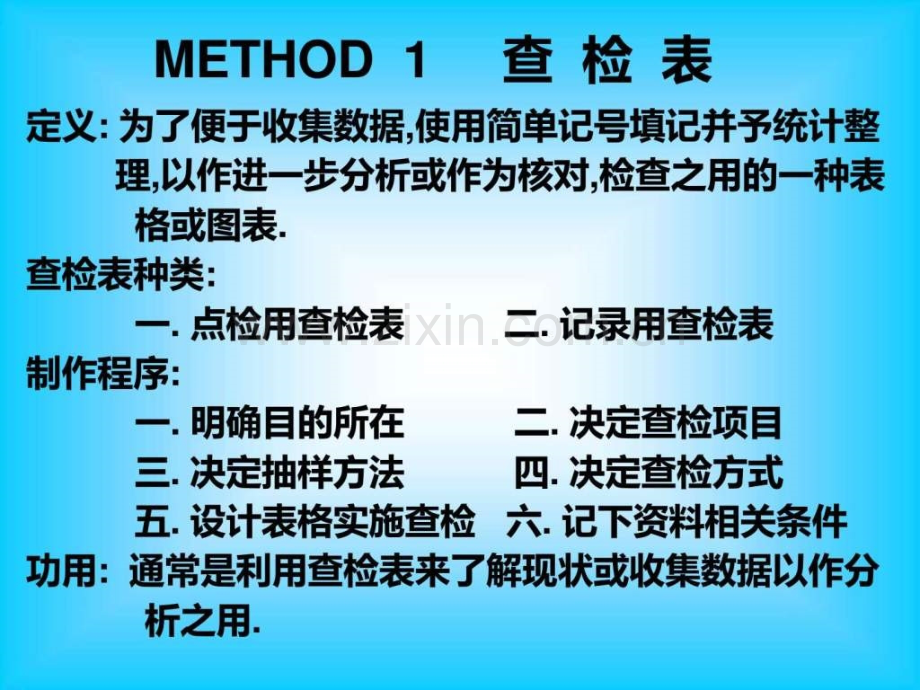 QC七大手法简介及其应用材料科学工程科技专业资料21.pptx_第2页