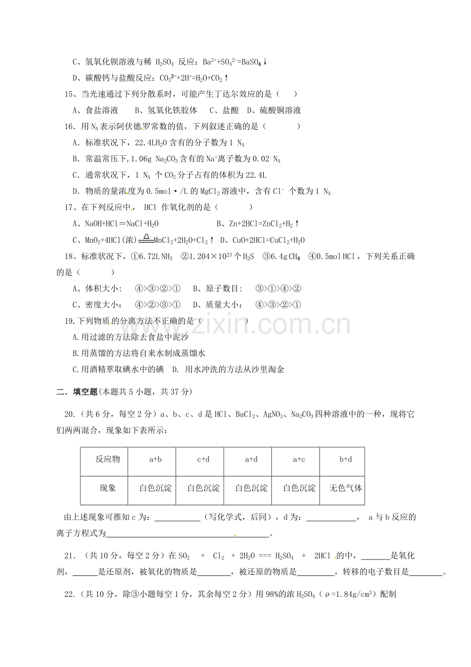 高一化学上学期第二次10月月考试题.doc_第3页