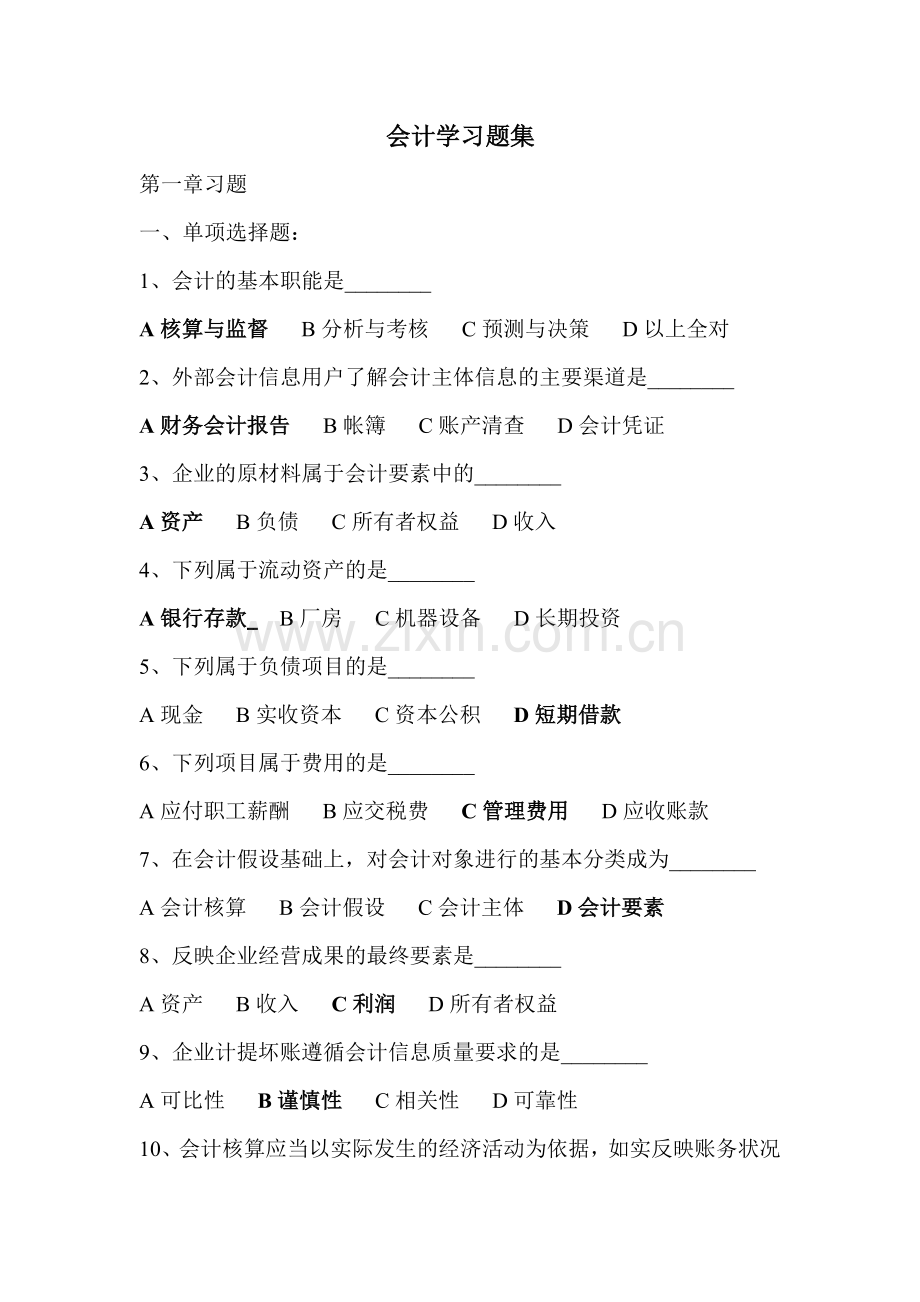 2013会计学习题集.doc_第1页