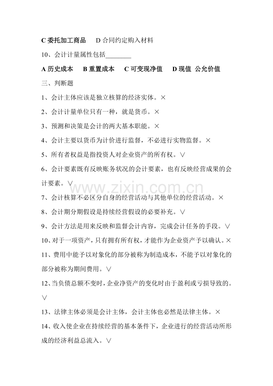 2013会计学习题集.doc_第3页