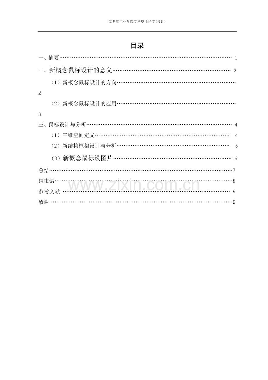 新概念鼠标设计本科学位论文.doc_第2页