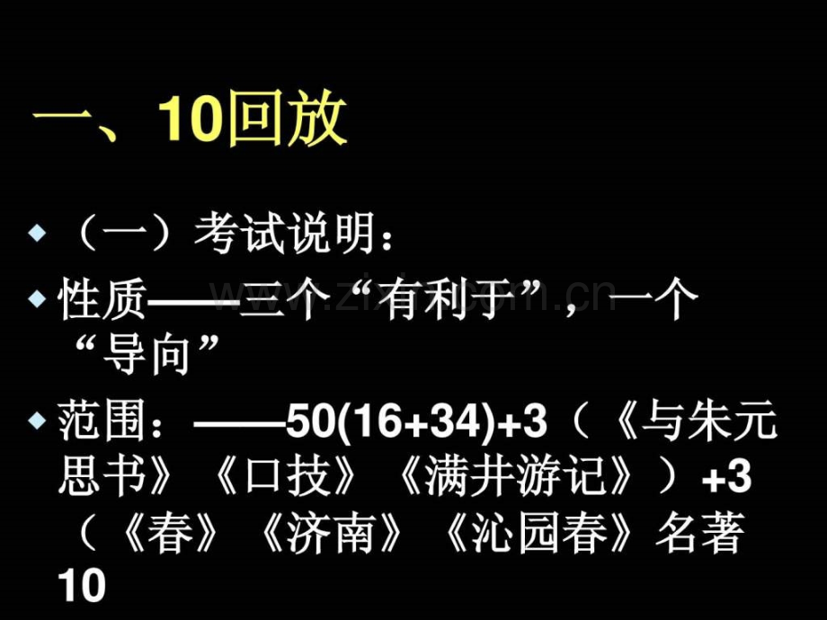 给力2001——中考语文提分计划教育资源网.pptx_第2页