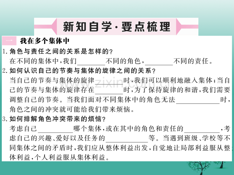 学练优秋季版七级道德与法治下册节奏与旋律新人教版.pptx_第1页