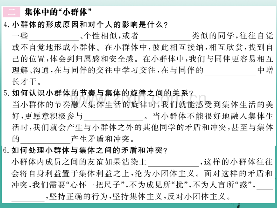 学练优秋季版七级道德与法治下册节奏与旋律新人教版.pptx_第2页