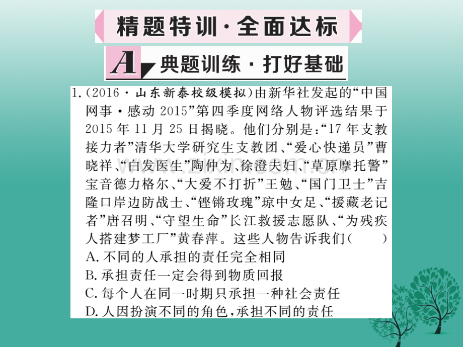 学练优秋季版七级道德与法治下册节奏与旋律新人教版.pptx_第3页