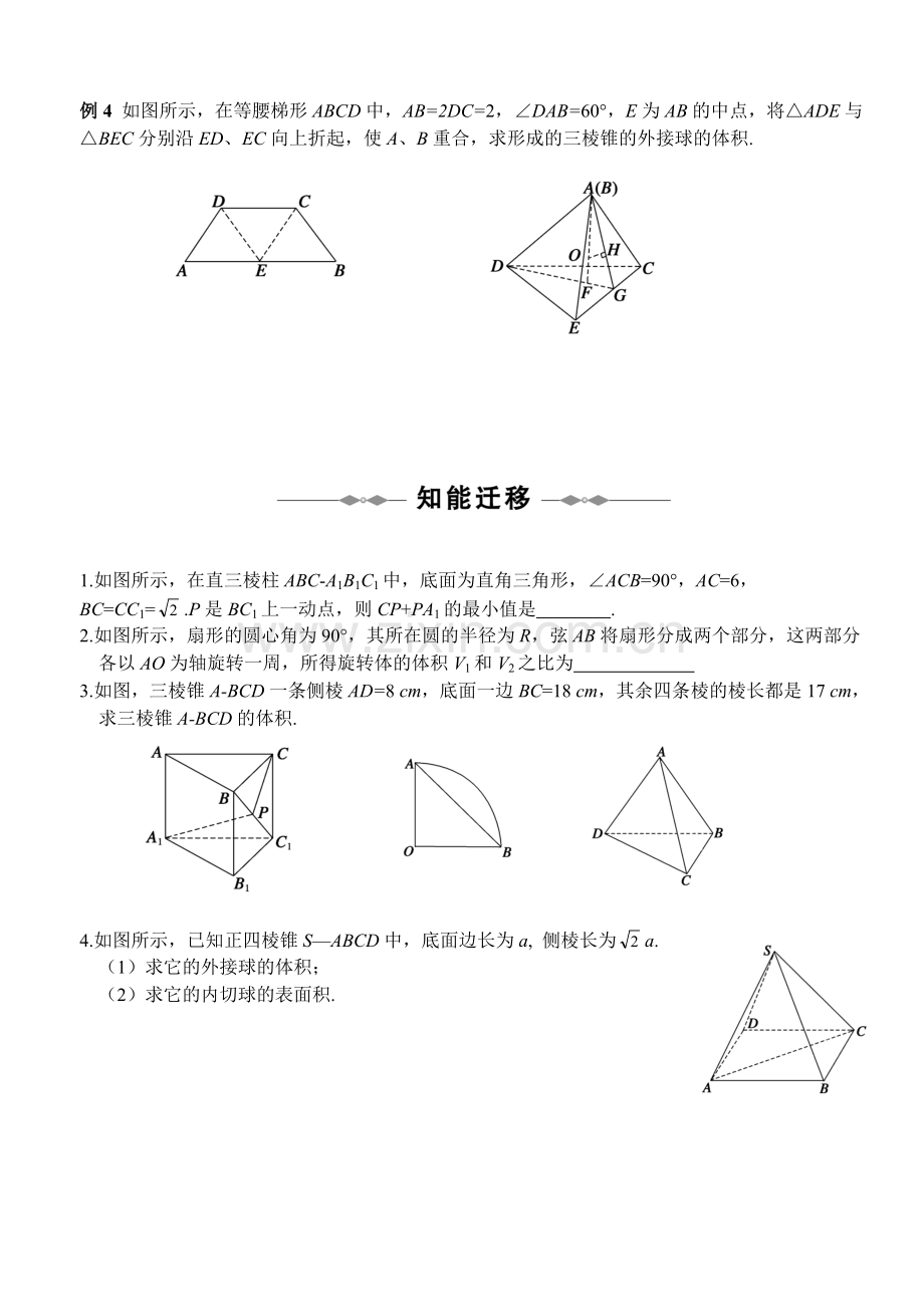 81空间几何体的表面积与体积.doc_第2页