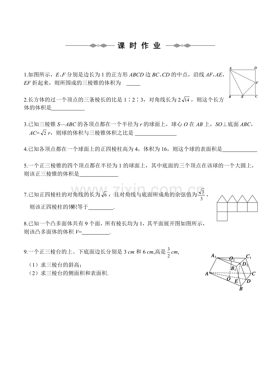 81空间几何体的表面积与体积.doc_第3页