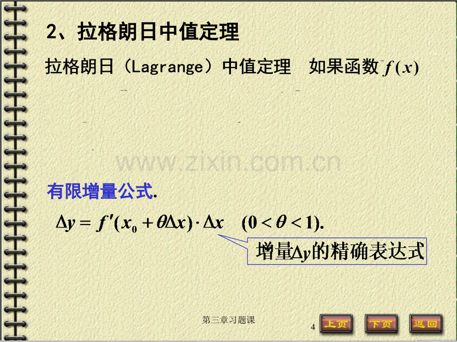 高等数学课件3习题课.pptx_第3页