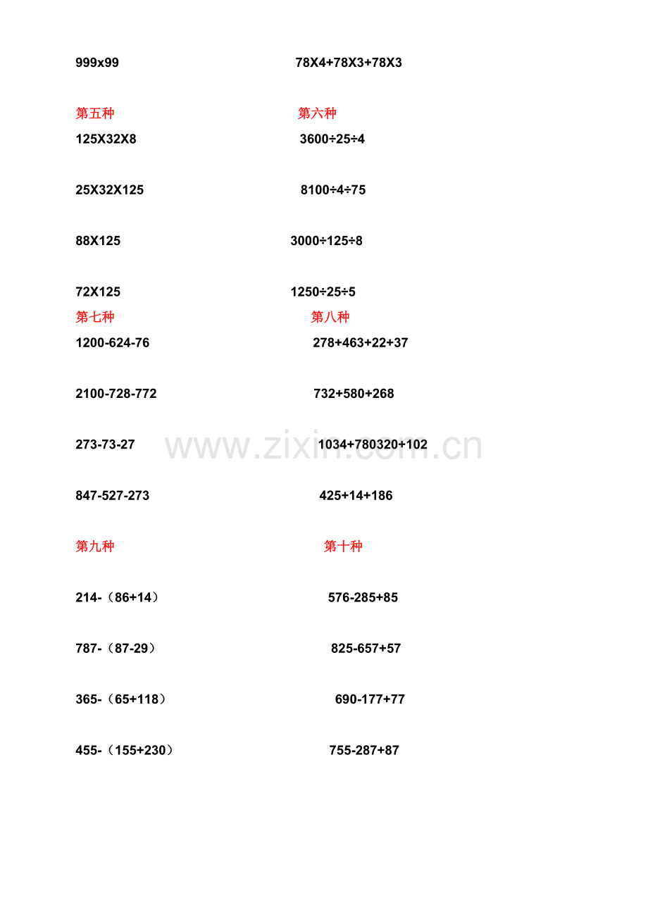 简便运算定律的性质及例题归类.doc_第3页