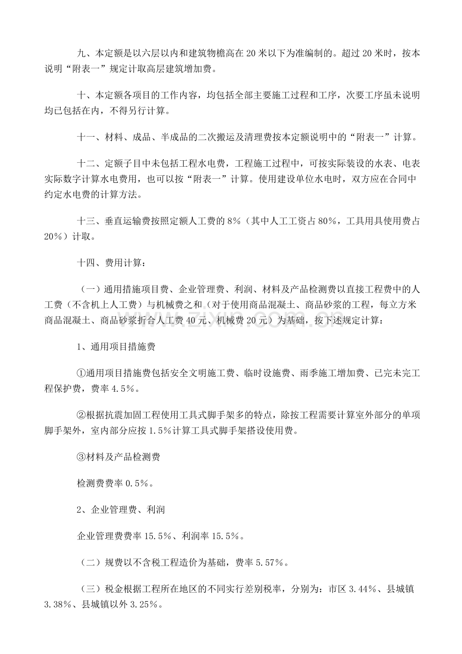 内蒙古自治区抗震加固工程预算定额说明.doc_第2页