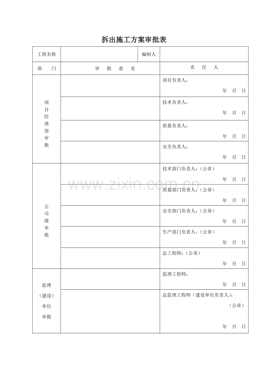 某办公楼工程拆除施工方案.doc_第2页