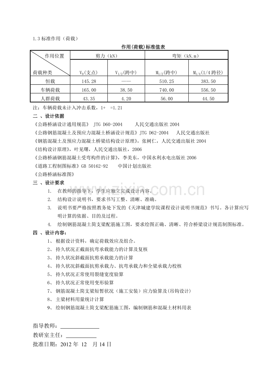 桥梁工程课程设计跨径15m净14215装配式钢筋混凝土T梁桥主梁设计A.doc_第3页