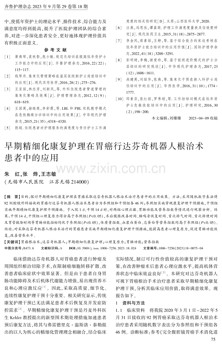 集束化管理在泌尿外科病区低年资护士培训中的应用.pdf_第3页