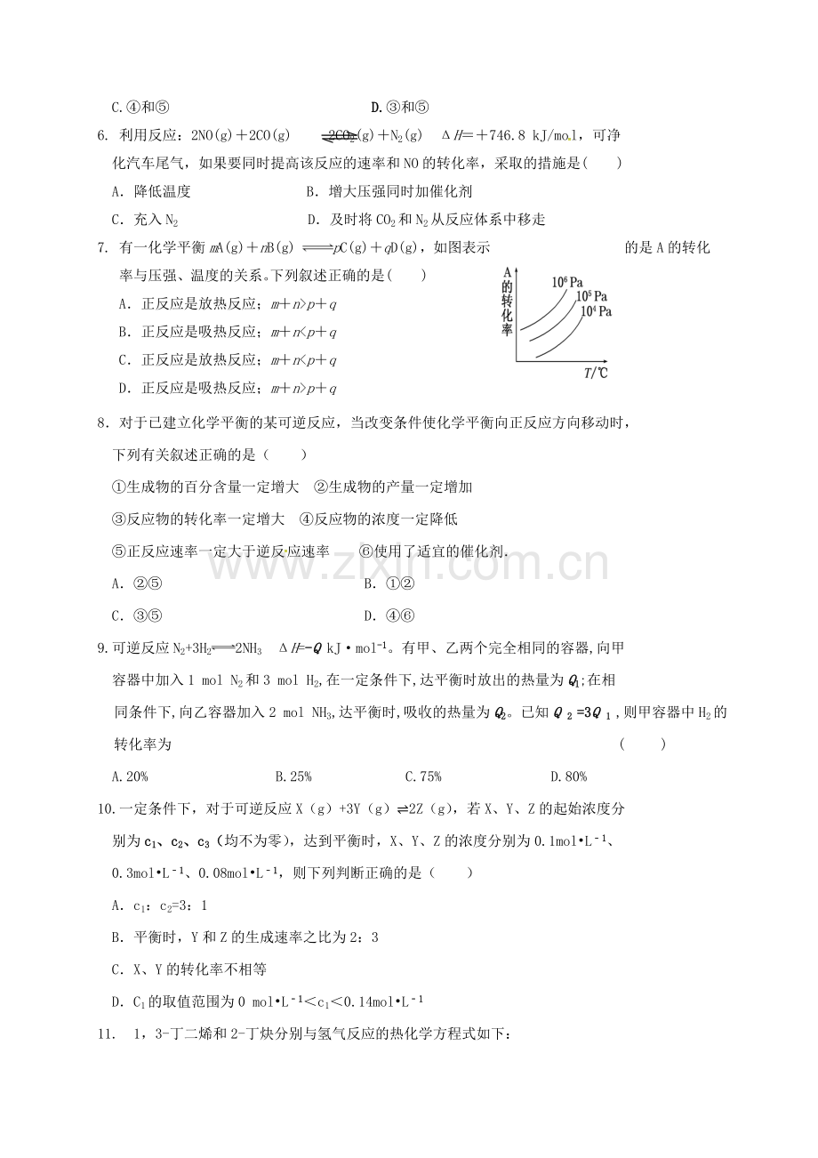 高一化学5月月考试题奥班.doc_第2页