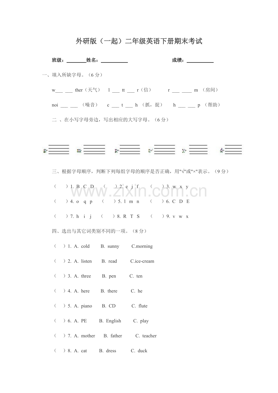 外研版一起二年级英语下册期末试卷.doc_第1页