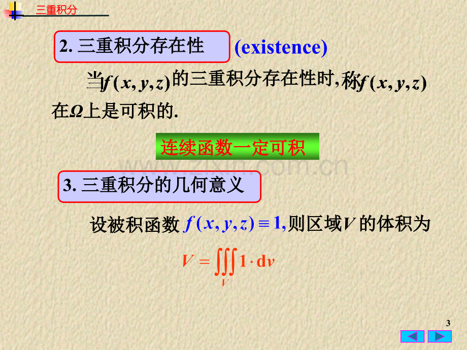 高等数学下册三重积分.pptx_第3页