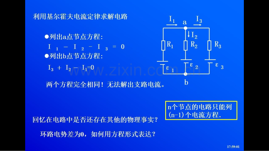 基尔霍夫定律习题以及光的干涉.pptx_第3页