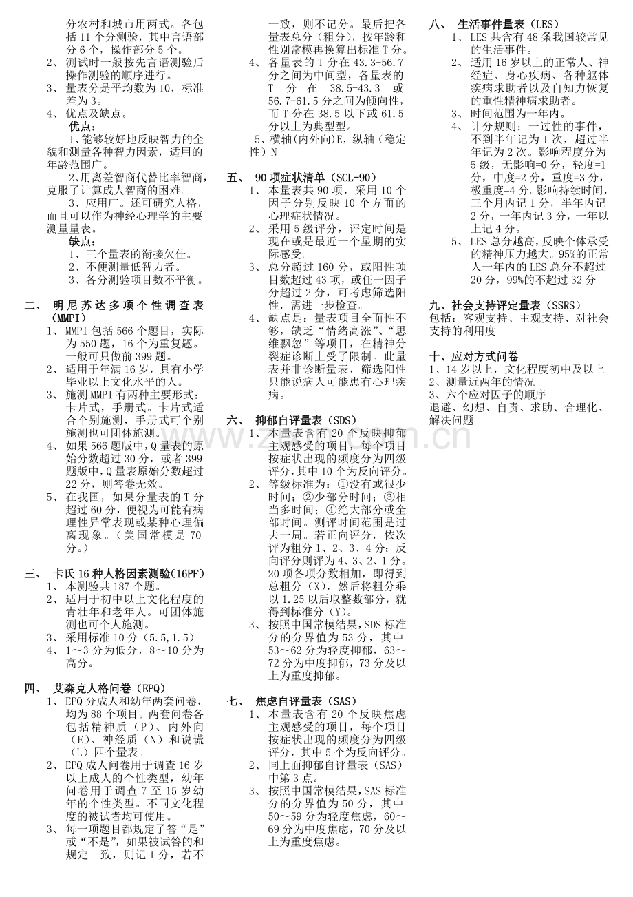 三级二级心理咨询师操作技能.doc_第3页