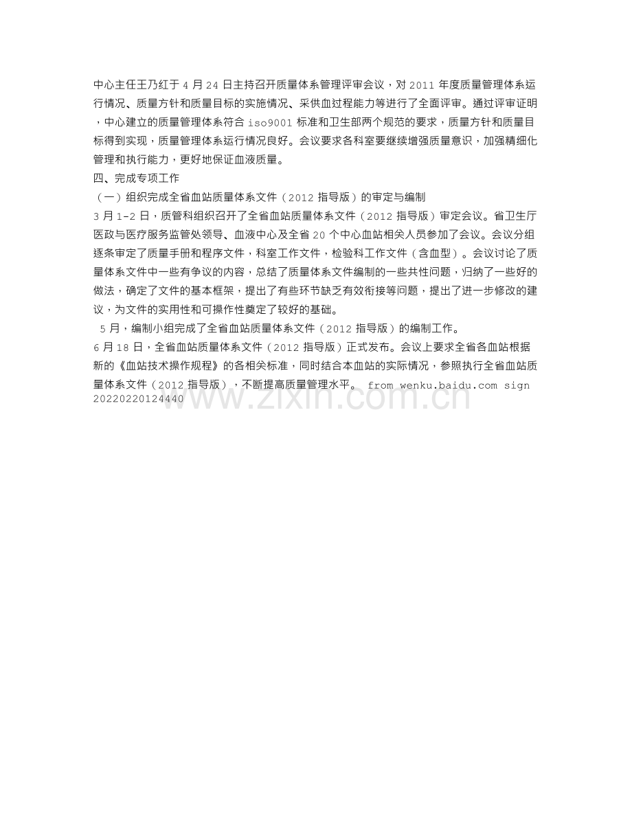 血液中心质量管理科年度工作总结和工作计划.doc_第3页